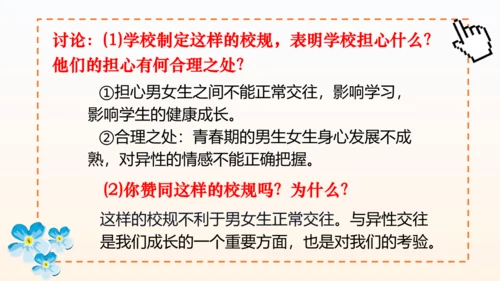 2.2 青春萌动  课件(共26张PPT)