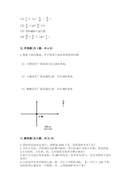 2022六年级上册数学期末考试试卷及参考答案【黄金题型】.docx