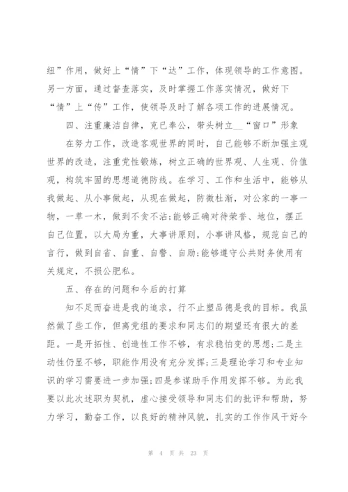 2022年个人述德述廉述职报告.docx