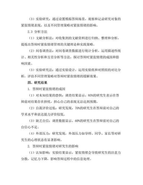 从心理学角度探讨答辩时的紧张情绪管理