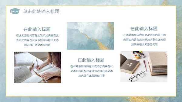 鎏金风新中式轻奢通用PPT答辩模板