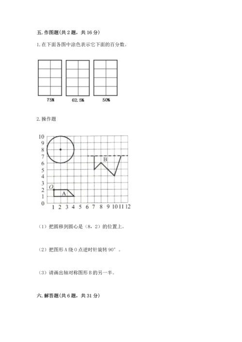 人教版六年级上册数学期末模拟卷含答案下载.docx