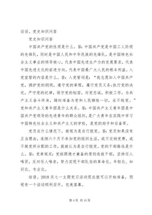河西社区开展迎“七一”建党95周年“党员主题党日”学习活动.docx
