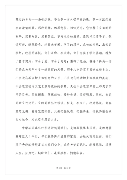 高中毕业典礼校长讲话稿.docx