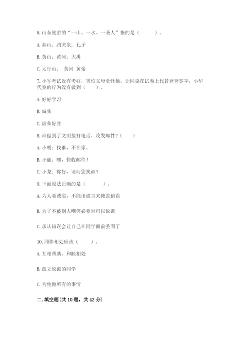 部编版道德与法治三年级下册期末测试卷word.docx