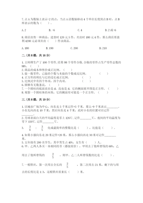 小升初数学综合模拟试卷及答案（易错题）.docx