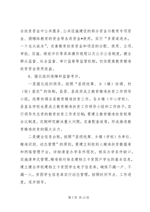 乡镇精准扶贫工作计划四篇.docx