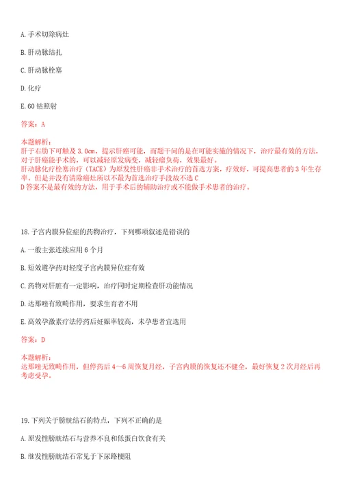 2022年05月上海市闸北区彭浦镇社区卫生服务中心公开招聘2名儿保医师、口腔医师上岸参考题库答案详解