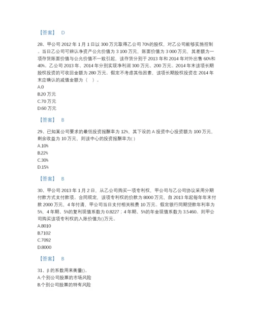 2022年青海省国家电网招聘之财务会计类自测模拟测试题库带解析答案.docx