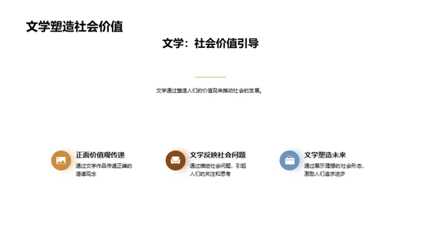 文学与社会教育