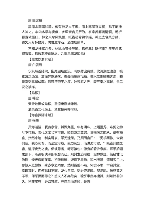历朝历代咏龙诗赋
