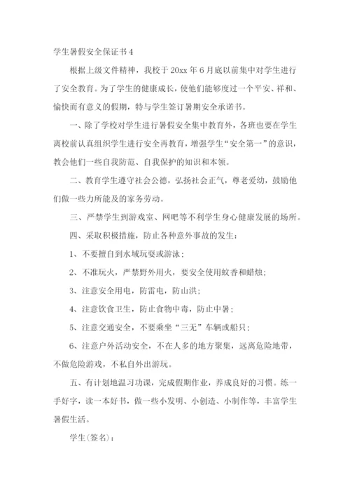 学生暑假安全保证书集锦15篇.docx