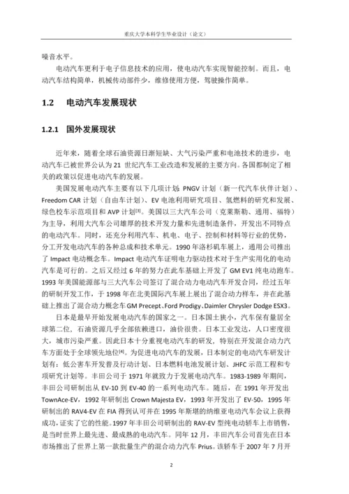 两挡电动汽车动力传动系统参数匹配设计与优化毕业设计论文.docx