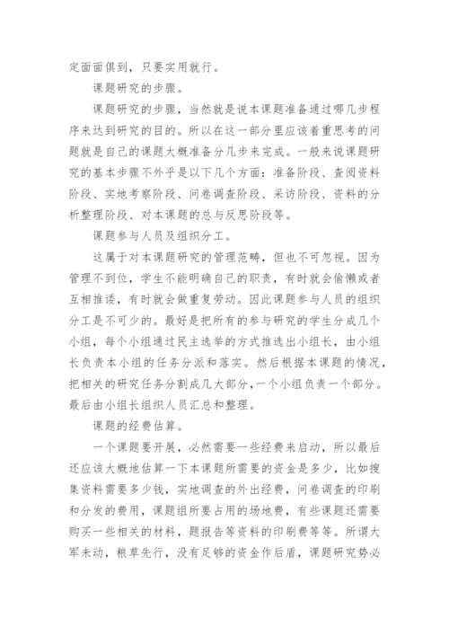 开题报告的格式及如何写论文开题报告精编.docx