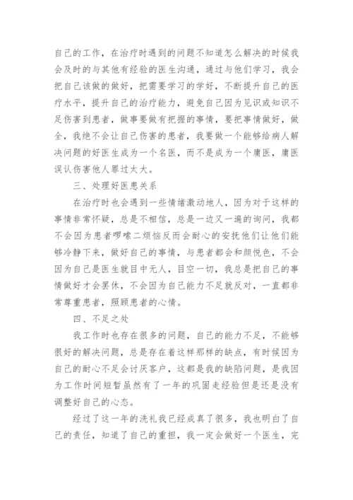 医务人员个人工作总结.docx