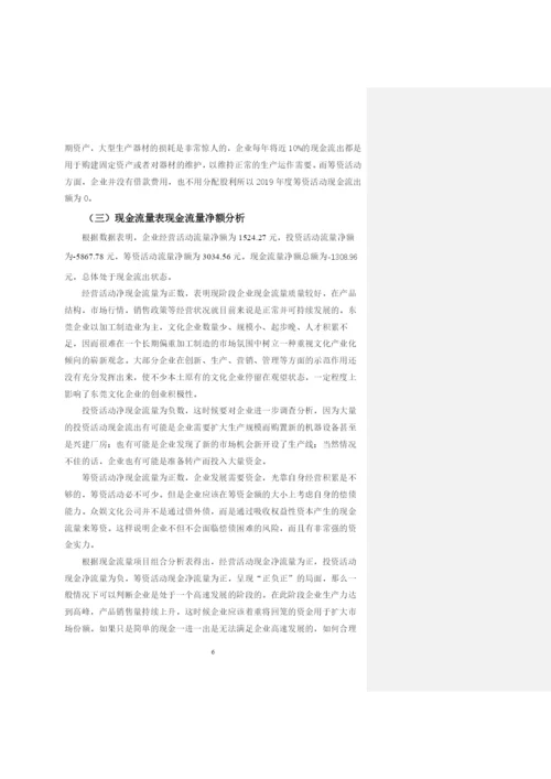 王韫祺论文初稿（第三次）.docx