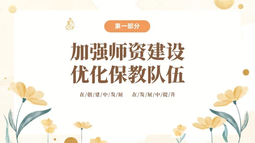 黄色水彩花卉幼儿园省优自评报告PP