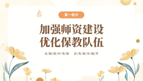 黄色水彩花卉幼儿园省优自评报告PP