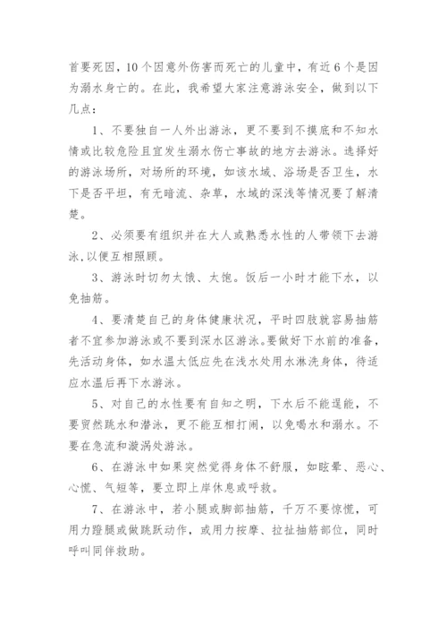 国旗下讲话防溺水演讲稿.docx