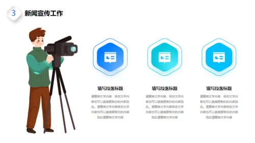 蓝色新闻播报通用PPT模板