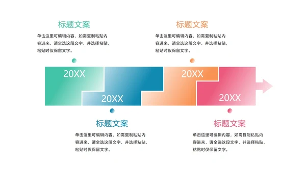 多色时间轴图示PPT模板