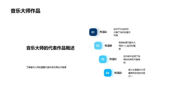 音乐大师之旅