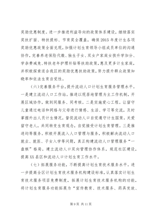 社区年终计生工作计划.docx