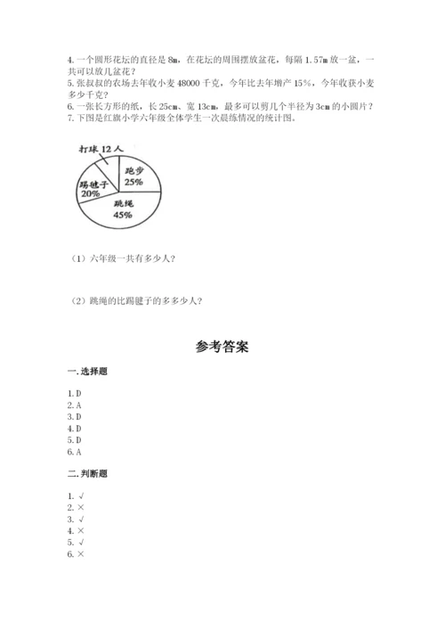 小学数学六年级上册期末测试卷（考试直接用）word版.docx