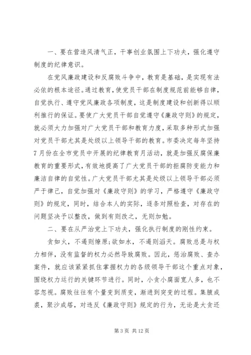 学习廉政守则心得体会3篇.docx