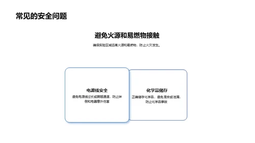 科学实验的奇妙旅程