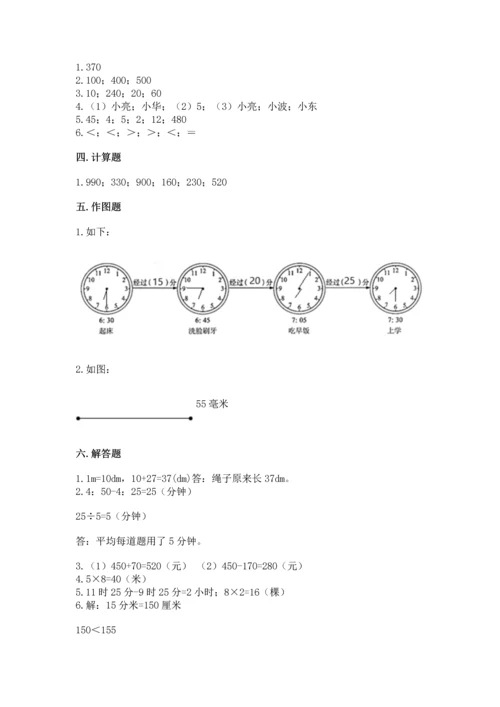 人教版三年级上册数学期中测试卷有完整答案.docx