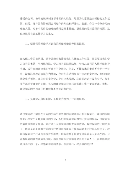 精编保险公司实习报告范文.docx