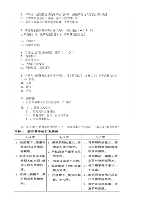 3—6岁儿童学习与发展指南社会领域测试题有答案