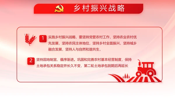 红色大气依法治国党政通用动态PPT