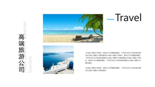 夏季三亚海边旅游度假酒店通用PPT模板