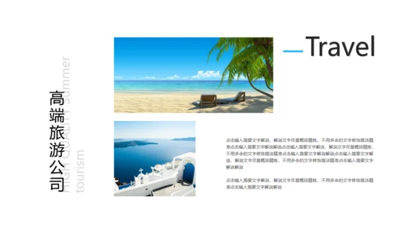 夏季三亚海边旅游度假酒店通用PPT模板