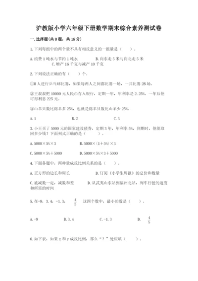 沪教版小学六年级下册数学期末综合素养测试卷（含答案）.docx