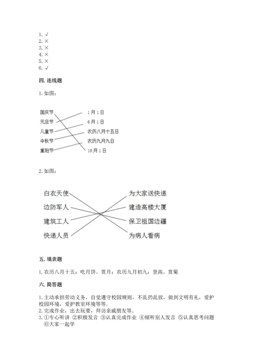 新部编版二年级上册道德与法治期中测试卷（满分必刷）.docx