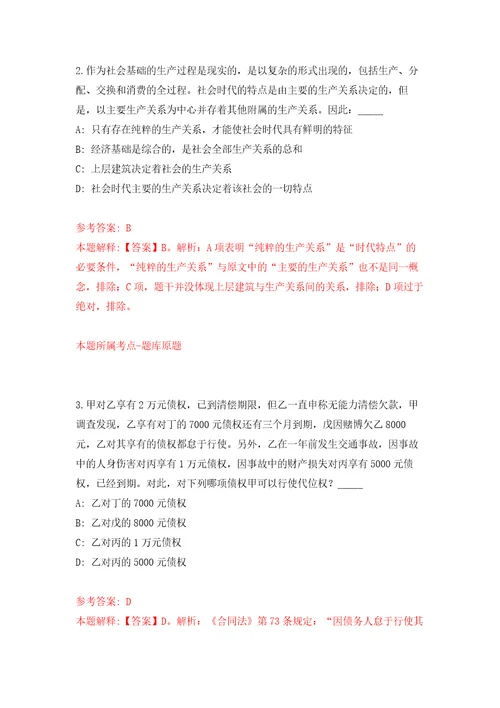 2021年12月四川宜宾珙县用人单位公开招聘公益性岗位人员16名工作人员公开练习模拟卷第0次