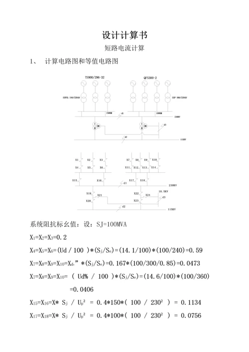 电力系统及其自动化二学历优秀毕业设计计算专项说明书.docx