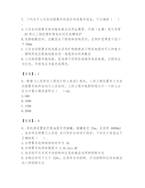 注册消防工程师之消防安全技术实务题库附参考答案【完整版】.docx