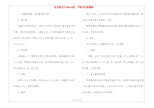 八年级上册数学北师大版知识点2021.docx