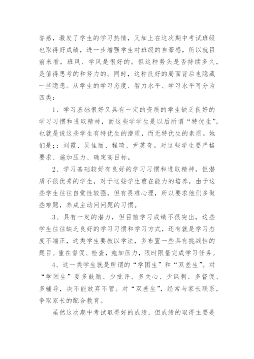 学生考试成绩分析总结范文.docx