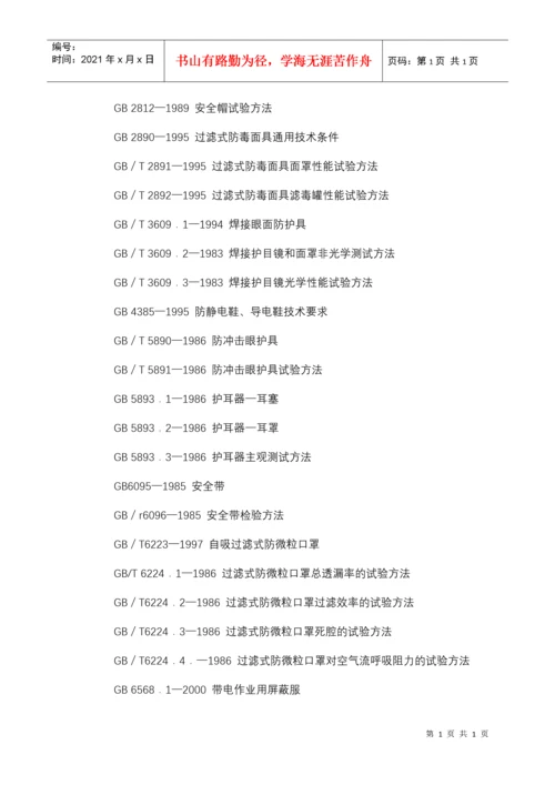 职业健康安全安全评价报告.docx