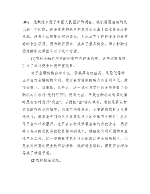 金融学毕业论文.docx