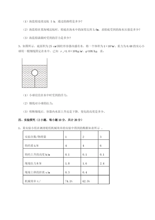 强化训练乌鲁木齐第四中学物理八年级下册期末考试专项训练试卷（含答案解析）.docx