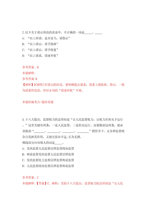 广西柳州市不动产档案管理中心工作人员公开招聘5人模拟试卷附答案解析1