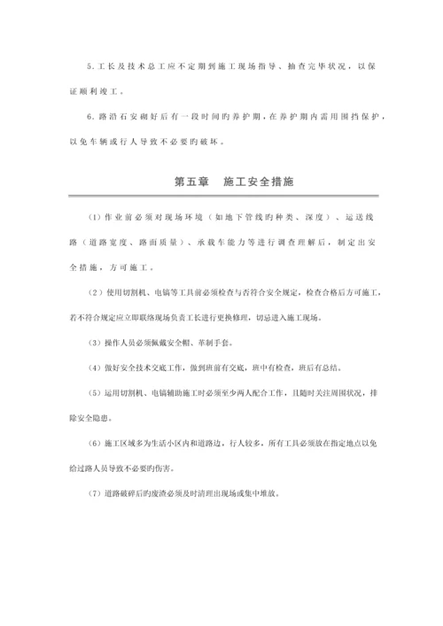 路沿石安砌方案.docx