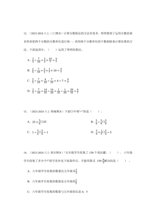 第三单元《分数除法》(选择题篇四大题型)单元复习讲义(知识梳理+典例精讲+专项精练)-2024-20