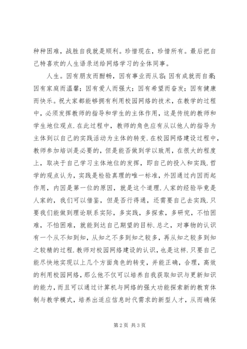 校园网络规划建设心得体会.docx